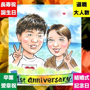 ギフト 似顔絵 結婚記念日 手描き プレゼント 名入れ 贈り物 結婚記念日 結婚10周年 記念日 お祝い 金婚式 周年記念 結婚30周年 お母さん 夫婦 お父さん 両親 家族 下書き確認 名入れ 修正無料 かわいい そっくり 似てる 実績多数 感謝 記念 結婚記念日 思い出 感謝の品 クリスマス 感動 ハロウィン ホワイトデー おしゃれ メモリアル 米寿祝い