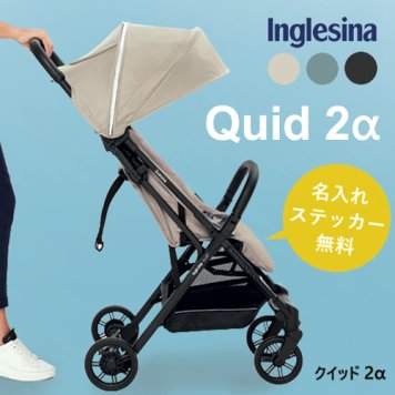 【名入れステッカー無料】ベビーカー クイッド2α  Quid2a イングリッシーナ レインカバー 軽量 カーサリッチ  持ち運び コンパクト   名入れ