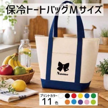 「リボン」名入れ保冷トートバッグMサイズ 保冷保温 クーラーバッグ ランチバッグ バイカラー お弁当袋 舟形タイプ ファスナー仕様 ポケット付き 保冷バッグ   習い事   ノベルティグッズ  ビッグリボン  ショッピングバッグ 個別名入れ 予算 小ロット 大量 短納期