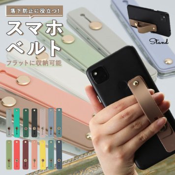 スマホベルト 通販 スマホグリップ おしゃれ かわいい ホールドリング スマホベルトホルダー シンプル 薄い 極薄 スリム たためる コンパクト カラフル スマホ 落下防止 スタンド アクセサリー スマートフォン タブレット
