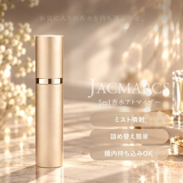 ジャックマルクス JACMARCS リフィラブルパフューム アトマイザー モノグラミングカジュアルスティック #シャンパン アトマイザー 5ml