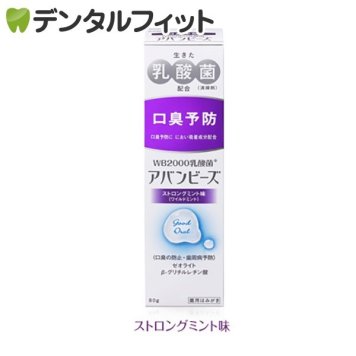 薬用歯みがき アバンビーズ ストロングミント 1本(80g) わかもと製薬