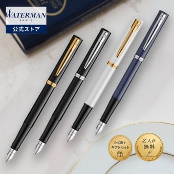 【WATERMAN公式】【名入れ】｜WATERMAN インプレッション　ブラックGT /ブラックCT/ホワイトGT/ブルーCT 万年筆(ペン先：F字)｜名入れ無料 ギフトラッピング おすすめ 高級筆記具ブランド オフィス使用 会社用 お祝い プレゼント 記念日 誕生日 社会人 入学 卒業 成人 就職