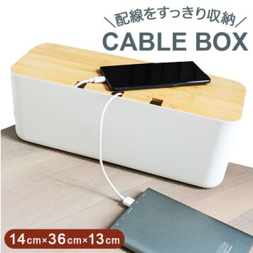 ケーブルボックス コードケース コード 収納 ケーブルカバー ケーブル収納ケース ボックス タップボックス ケース 配線カバー 配線 隠し コンセント おしゃれ