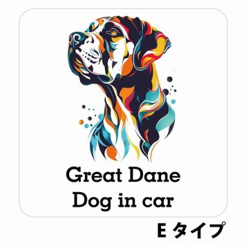 Dog in car Great Dane グレートデーン Eタイプ サインステッカー シール 正方形 13x13cm 防水 屋内 屋外 セーフティサイン 安全対策 車用 安全運転 煽り運転対策 安全対策 カラフル ポップアート風 アニメ風 かわいい イラスト カーサイン