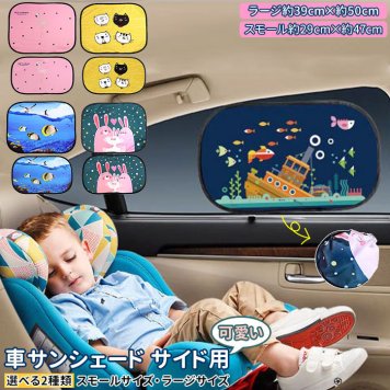 車 サンシェード 車窓 日除け かわいい 車用サンシェード 4枚 セット カーサンシェード 折りたたみ サンバイザー キッズ 便利 グッズ 軽 窓用 おしゃれ 車載用品