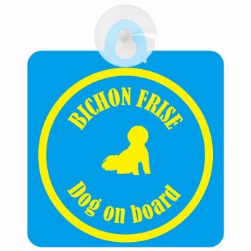 Bichon Frise ビションフリーゼ ブルー＆イエロー 車 窓ガラス 吸盤タイプ DOG IN CAR かっこいい おしゃれ 犬 シルエット アメ雑風 カラフル ドッグインカー ドッグオンボード 安全対策 セーフティサイン デコ 外出 ドライブ カーサイン 吸盤