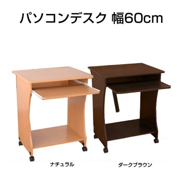 パソコンデスク 幅60cm 木目調 キャスター付き パソコンラック PCデスク デスク 机 キーボード棚付き インテリア ワークデスク 作業   コンパクト おしゃれ PD-60-BR