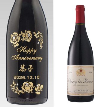 20歳 誕生日祝い 2006年 名前入り彫刻 生まれ年 赤ワイン ジャン シャルル ルクイエ ショレ レ ボーヌ 辛口 平成18年 名入れ 誕生日プレゼント ワインセット 木箱入【送料無料】