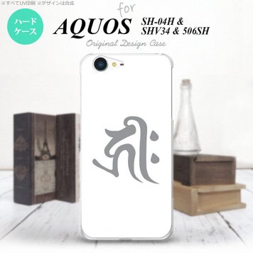 【SH04H】【スマホケース/スマホカバー】【アクオス ゼータ】SH04H スマホケース AQUOS ZETA SH04H カバー アクオス ゼータ 梵字(キリーク) 白 nk-sh04h-573【メール便送料無料】