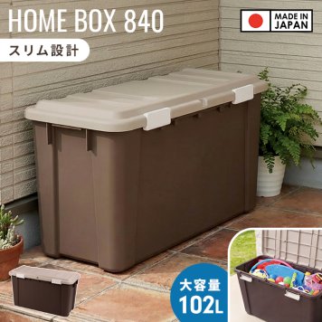 屋外収納ボックス 幅84cm 奥行38.5cm 102L 日本製 スリム 大容量 屋外ストッカー 宅配ボックス 置き配ボックス フタ付き 南京錠対応 ポリタンク収納 灯油タンク収納 ベランダ収納 玄関収納 庭収納 ガーデニング用品収納 洗車用品収納 ブラウン