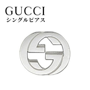 グッチ 片耳ピアス 1個 メンズ レディース インターロッキングG スタッズピアス シルバー925 大人 高級感 ブランドアクセサリー 誕生日 プレゼント 記念日 ギフト GUCCI 成人 卒業 入学