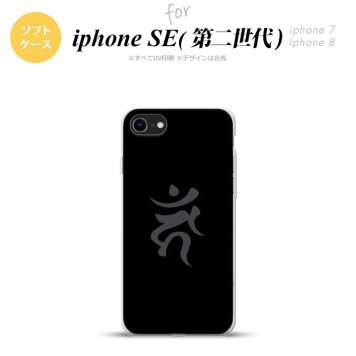 iPhoneSE 2 第二世代 iPhone8&iPhone7 共用 スマホケース 背面カバー ソフトケース 梵字 カーン 黒 おしゃれ かわいい かっこいい メンズ レディース nk-ise2-tp584