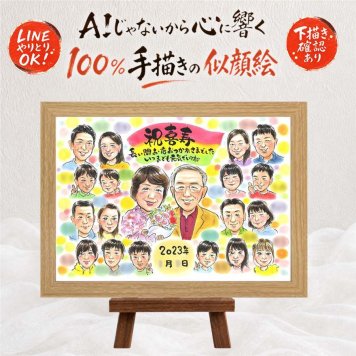 似顔絵 ギフト 喜寿 手描き 名入れ 贈り物 プレゼント 喜寿 長寿 77歳 長寿祝い 誕生日 大人数 お母さん 家族 両親 お父さん 下書き確認 修正無料 名入れ 一生もの 似てる 親孝行 喜ばれる 思い出 77歳 長寿祝い ウェディングギフト メモリアル カラフル バレンタインデー 色紙 感謝の品 メモリアルギフト オリジナル 百寿祝い 感動 節目 お祝い返し