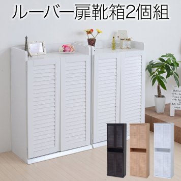 JKプラン シューズボックス 幅60 奥行33 2個セット 30足 ハイタイプ ロータイプ ホワイト SGT-0101SET-WH