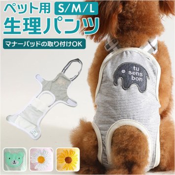 犬 サニタリーパンツ サスペンダー 通販 生理 用 おむつ マナーパンツ おむつカバー パンツ 犬服 介護 介護用 シニア犬 高齢犬 おしゃれ いぬ イヌ 犬用品 小型犬 中型犬 ペット用品 雑貨 グッズ