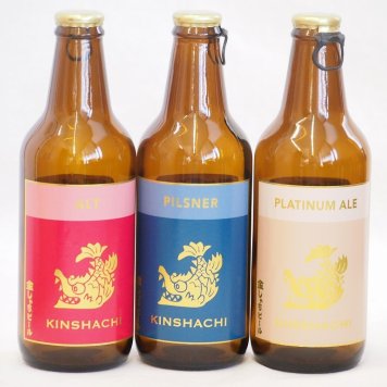 クラフトビール3本セット(アルト ピルスナー プラチナエール) 330ml×3本