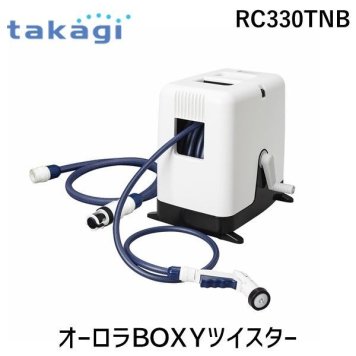 タカギ RC330TNB オーロラＢＯＸＹツイスター 30m ホースリール BOXYツイスター30m takagi