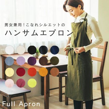 【名入れ】【送料無料】☆fabrizm フルエプロン ロング丈 麻キャンバス☆【日本製】【fabrizm（ファブリズム）】