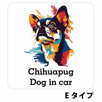 Dog in car Chihuapug チワパグ Eタイプ サインステッカー シール 正方形 13x13cm 防水 屋内 屋外 セーフティサイン 安全対策 車用 安全運転 煽り運転対策 安全対策 カラフル ポップアート風 アニメ風 かわいい イラスト カーサイン