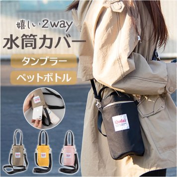 ペットボトルホルダー ショルダー 通販 ペットボトルカバー ボトルホルダー ボトルカバー ホルダー オシャレ 斜め掛け 水筒カバー 収納ケース 登山 アウトドア おしゃれ 大人 子供 キッズ メンズ レディース 手提げ 持ち運び ぶら下げ