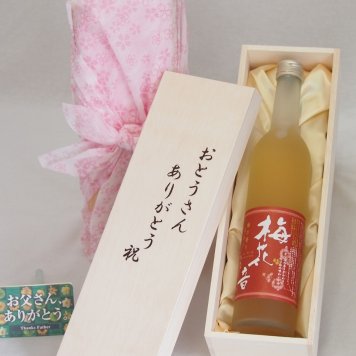 父の日 おとうさんありがとう木箱セット あさ開 梅花音 (岩手県) 500ml 父の日カード付
