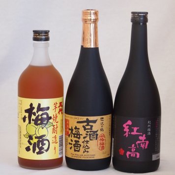 贅沢梅酒3本セット(芋焼酎仕込五代梅酒(鹿児島) 古酒仕込み梅酒 紅南高梅酒20度(和歌山)) 720ml×3本