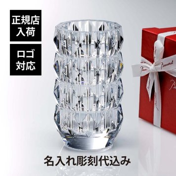 Baccarat バカラ ルクソール ベース Mサイズ 名入れ彫刻代込み 名入れ ギフト 記念品 花瓶 誕生日 記念日 受賞 お祝い 法人 開店祝 周年記念 創業記念 フラワーベース 正規品 高級 ブランド インテリア オブジェ 叙勲 褒章 花器 花びん