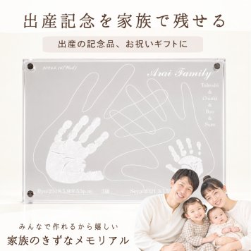 ＜心の残る出産祝い＞家族のメモリアルギフト券【おやこてがたファミリータイプ】 二人目 出産 お祝い ギフト 男の子女の子 ・出産内祝い・祖父母・実家・両親・孫・ 名入れ　手形 足形 命名書 フォトフレーム お仕立券 手形足型 名前入り ベビー フォトフレーム スタンプ 写真立て 内祝い 出産 お返し  100日祝い 初節句 プレゼント 誕生日 会社 同僚  友人 家族  結婚記念 誕生日