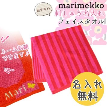 【名入れ無料】 マリメッコ Marimekko タオル ゲストタオル フェイスタオル 100×50cm KAKSI RAITAA カクシ ライタ ピンク×レッド 67319 070 母の日 刺しゅう 刺繍 イニシャル