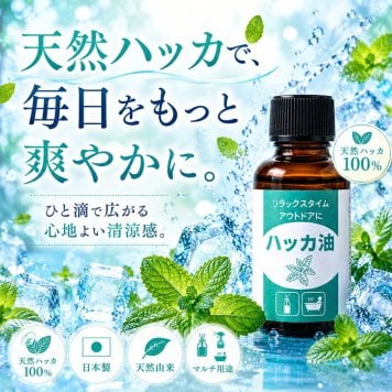 お部屋も、お風呂も、アウトドアも！ひと滴でスーッと爽快、ハッカ100％オイル / ハッカ油 オイル ミント 天然ハッカ油 アロマオイル 清涼感 お風呂 リフレッシュ 芳香 人気 夏 虫よけ アウトドア /すっきり天然ハッカ油