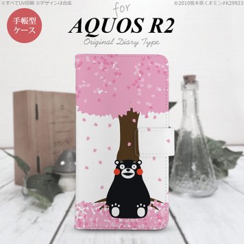 SH-03K/SHV42/706SH AQUOS R2 手帳型スマホケース カバー くまモン 春  nk-004s-r2-drkm03