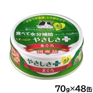 STIサンヨー キャットフード 食通たまの伝説 やさしさプラス まぐろ 70g×48個セット 国産