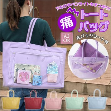 痛バッグ トート 2way トートバッグ 大容量 缶バッジ バック かばん デイバック 大きめ うちわ ペンライト A3 収納 保管 コンサート 通学