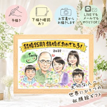結婚記念日のプレゼントに、名前、日付、メッセージも記載可能。 似顔絵 贈り物 銀婚式 手描き プレゼント 名入れ ギフト 結婚記念日 誕生日 お祝い 記念 大人数 カップル ご両親 ご夫婦 修正無料 下書き確認 名入れ 一生もの 親孝行 似てる そっくり 一生もの 結婚25周年 宝物 ハロウィン 記念日 ホワイトデー メモリアルギフト キレイ クリスマス お祝い返し 応援 色紙 還暦祝い 百寿祝い