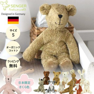 SENGER ゼンガー ぬいぐるみ フロッピーアニマル スモール 出産祝い 誕生日 ファーストトイ オーガニックコットン ハンドメイド うさぎ くま いぬ ろば ねこ 動物 人気 おもちゃ 赤ちゃん 子ども ベビー キッズ お祝い ギフト プレゼント かわいい 男の子 女の子