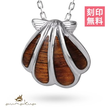 ハワイアンジュエリー コアウッド ネックレス 刻印 無料 シェル型 貝 コアウッド ロジウムコーティング aumakua シンプル シルバー925 ギフトラッピング可能 チェーン 長さ選べる メンズ レディース 誕生日 プレゼント ハロウィン 【品番：CG-045-61-01】