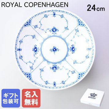 【名入れ無料】 ロイヤルコペンハーゲン ブルーフルーテッド ハーフレース ディーププレート 24cm 1102606(1061053) 【スペシャルラッピング660円(別売り)】 北欧食器 洋食器 送別会 誕生日 お中元 還暦祝い 結婚祝い 結婚式 高級 父の日 母の日 成人祝い