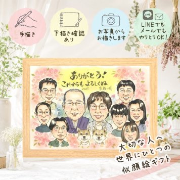 似顔絵 プレゼント 傘寿 ギフト 手描き 名入れ 贈り物 傘寿 記念日 誕生日 長寿祝い 80歳 大人数 お母さん 両親 家族 お父さん 名入れ 修正無料 下書き確認 実績多数 そっくり かわいい 一生もの 思い出 長寿祝い 80歳 長寿 キレイ 快気祝い 初任給 節目 還暦祝い 感激 感動 卒寿祝い クリスマス イラスト オリジナル ホワイトデー 米寿祝い