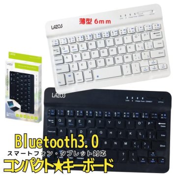 Lazos モバイルキーボード Bluetoothキーボード ワイヤレス ブルートゥースキーボード iPhone iPad android アンドロイド タブレット スマホ スマートフォン 対応 USB充電式 簡単接続 無線キーボード 薄型 スリム 小型 静音 無線 iOS Windows PC 在宅 ワーク リモート会議