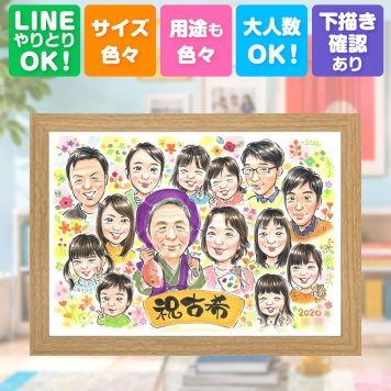 誕生日のお祝いに、特別な日にぴったりの似顔絵。 古希 贈り物 似顔絵 ギフト プレゼント 名入れ 手描き 誕生日 お祝い 敬老の日 長寿 記念日 大人数 家族 祖父母 ご両親 名入れ 下書き確認 修正無料 サプライズ 喜ばれる 一生もの 似てる 宝物 70歳 傘寿 古希祝い 結婚祝い 披露宴 闘病中の方への励まし バレンタインデー 長寿祝い 応援 感謝の品 感謝 キレイ 米寿祝い 傘寿祝い 初任給