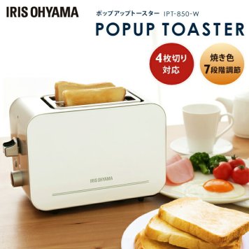 【公式】トースター 2枚 アイリスオーヤマオーブントースター  ポップアップ おしゃれ コンパクト パンくずトレイ パン焼き器 4枚切り 冷凍パン あたため 取り出し お手入れ簡単 厚切り 時短 焼色調節 7段階調節 シルバー IPT-850-W