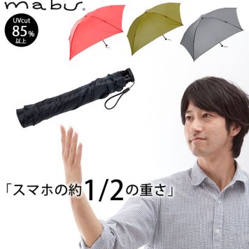 折りたたみ傘 超軽量 コンパクト 通販 軽量 55cm スリム 軽い レディース メンズ おしゃれ シンプル 55センチ 5本骨 大きめ 晴雨兼用 UVカット 紫外線対策 UV対策 紫外線カット 折り畳み傘 75g 傘 折りたたみ 折り畳み 雨傘 手開き 手動 mabu マブ hane ハネ