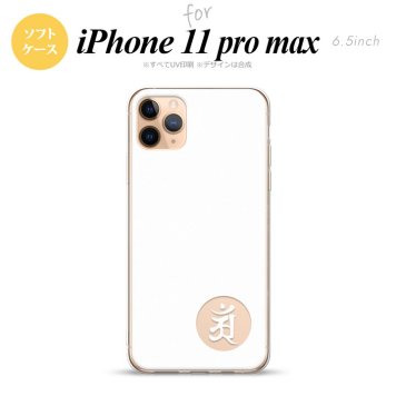 iPhone11ProMax iPhone11pro max スマホケース ソフトケース 梵字 アン 白 メンズ レディース nk-i11pm-tp593