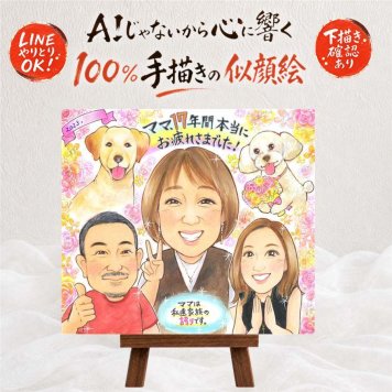 退職 似顔絵 プレゼント 手描き ギフト 名入れ 贈り物 退職 記念 お祝い 送別会 定年退職 定年 お父さん お母さん 上司 先輩 修正無料 下書き確認 名入れ 実績多数 似てる 一生もの 喜ばれる 定年退職 送別会 退職ギフト 思い出 ブライダルギフト 傘寿祝い ハロウィン 感謝の品 応援 サプライズ イラスト 引っ越し 贈答品 感激 快気祝い 長寿祝い