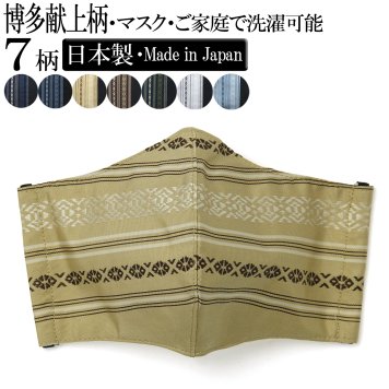 マスク 和柄 日本製 博多献上柄 シルク（絹混） 裏ガーゼ 立体マスク 粋 江戸 小紋柄  大人用 フリーサイズ Made In Japan ハンドメイド 手作り 綿100％ 布マスク 洗えて何度でも使える
