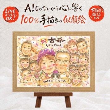 古希祝い ギフト 似顔絵 プレゼント 手描き 名入れ 贈り物 古希 長寿祝い 長寿 誕生日 70歳 大人数 家族 お父さん お母さん 両親 修正無料 下書き確認 名入れ 似てる 一生もの 親孝行 かわいい 長寿祝い 思い出 70歳 同窓会 ブライダルギフト クリスマス ウェディングギフト 感動 快気祝い 節目 オーダーメイド カラフル 引っ越し メモリアル 色紙
