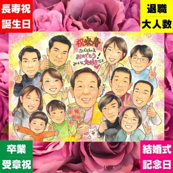 米寿のプレゼントに、似顔絵を贈る喜び体験しませんか。初めての似顔絵注文でも安心です。 米寿 似顔絵 ギフト 贈り物 プレゼント 名入れ 手描き 米寿 長寿 傘寿 記念 大人数 おばあちゃん 祖父母 おじいちゃん 修正無料 下書き確認 名入れ そっくり サプライズ 似てる 喜ばれる 一生もの 米寿祝い 88歳 長寿祝い 引っ越し 古希祝い イラスト ブライダルギフト メモリアルギフト おしゃれ