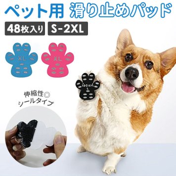 ペット 滑り止め 通販 肉球ケア ペットシール 肉球シール 犬 シール 足 いぬ 散歩 老犬 シニア犬 超小型犬 小型犬 中型犬 大型犬 フローリング 床 滑らない グッズ ペット用品