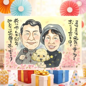 結婚記念日のお祝いに、記念に残る似顔絵です。 ギフト 似顔絵 金婚式 プレゼント 名入れ 贈り物 手描き 結婚記念日 誕生日 長寿 お祝い 祖父 家族 ご両親 ご夫婦 名入れ 修正無料 下書き確認 親孝行 サプライズ 似てる かわいい 宝物 長寿 一生もの 感謝 結婚50周年 記念日 卒寿祝い クリスマス 快気祝い おしゃれ 応援 お祝いの品 披露宴 大量注文 古希祝い ウェディングギフト